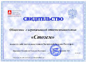 Сертификат Российской Гильдии Риэлторов